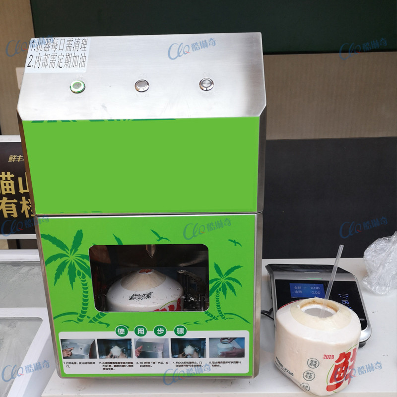 酷琳奇椰肉快速开口机58mm