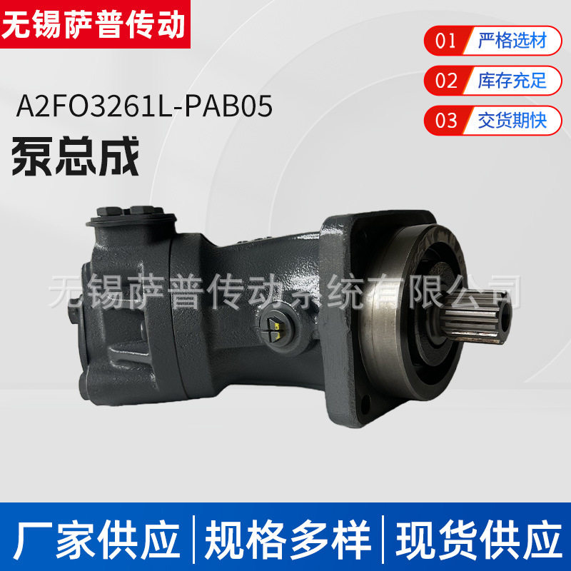 A2FO3261L-PAB05柱塞泵总成直发