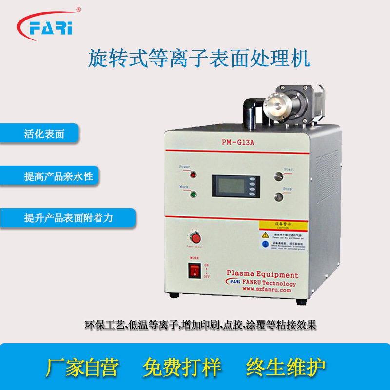 工业等离子表面清洁活化前处理机