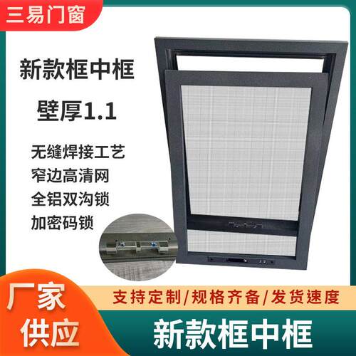 新款密VEE码锁框中.壁厚10焊无缝接工框艺纱窗窄边高清网