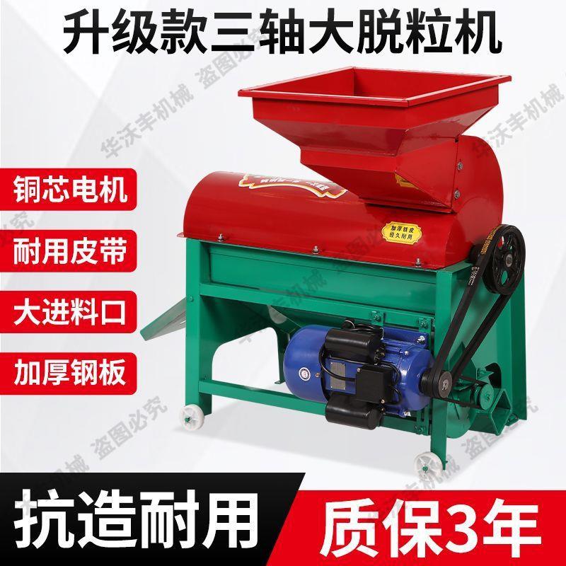 2谷025新款中大型电动玉米脱粒机全自动干湿机两CPB用打谷械打包
