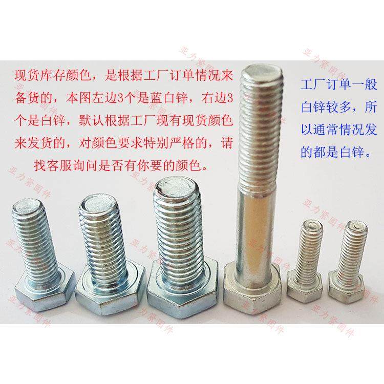 镀蓝锌六角螺丝白白JZF锌螺M16M18M20M22M24M2栓7M304.8级
