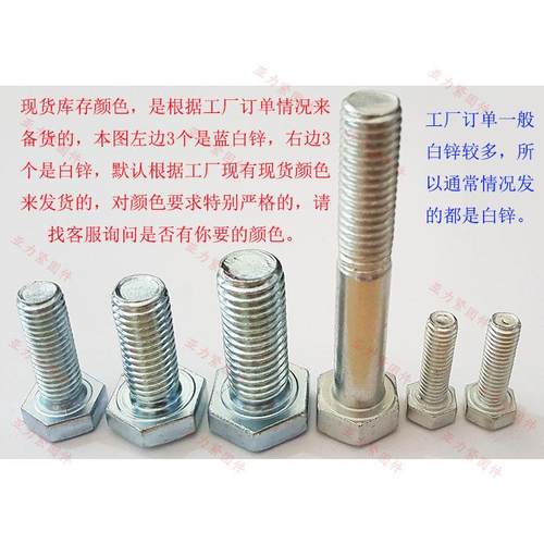 镀蓝锌六角螺丝白白JZF锌螺M16M18M20M22M24M2栓7M304.8级