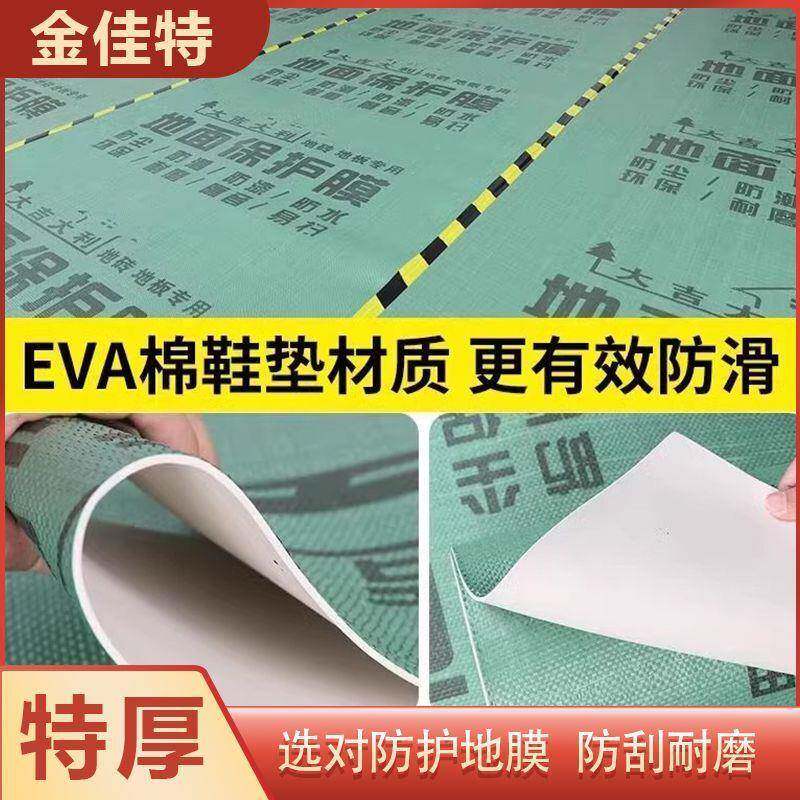 eva质地面保护垫膜修地板砖保63646护耐磨装泡沫地垫朝材阳