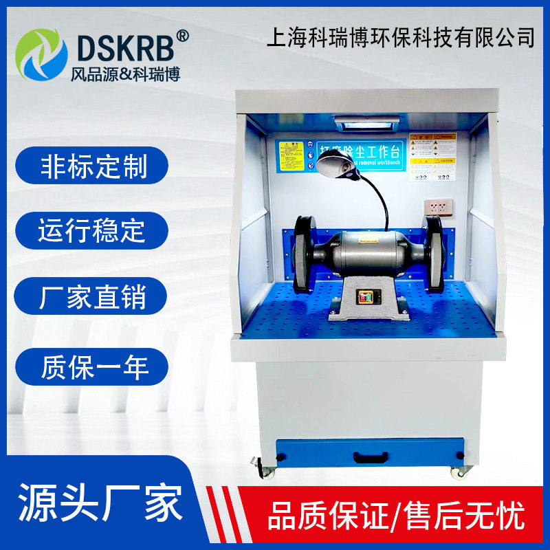 小型全自动吸尘打磨抛光工作台
