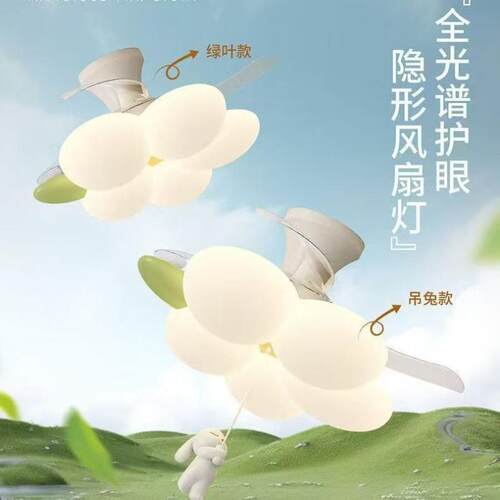 202爆5童房吊饰931风扇一体式静音扇叶灯儿6档调节护眼LED光源款