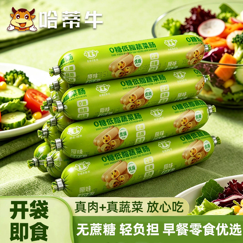哈蒂牛蔬菜膳食鸡肉肠低脂高蛋白火腿肠轻食代餐0糖玉米鸡胸肉肠