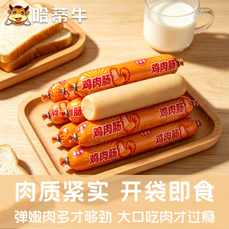 哈蒂牛鸡肉肠50g火腿肠香肠烧烤肠开袋即食火锅食材整箱零食泡面