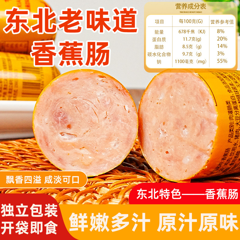 哈蒂牛东北老味道香蕉肠130克*5根原味鲜嫩多汁开袋即食香肠批发