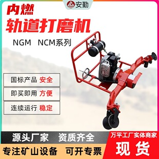 功率6.0ps矿山轨道维护道岔打磨器 2.2 便携式 内燃轨道打磨机FMG