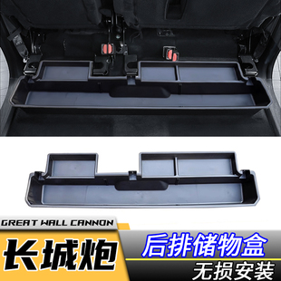 长城炮储物盒收纳箱后排座椅收纳箱杂物箱商用乘用专用 23款