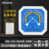 瑞特斯温度湿度计家用室内药房湿度计大棚工业农业专用无需电池