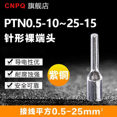 PTN1.25-9/10/12/13针形预绝缘裸端头插针式接线耳端子 紫铜国标