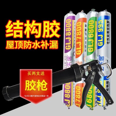 结构胶屋顶防水强力高粘度快干型耐候胶阳光房补漏填缝专用密封胶