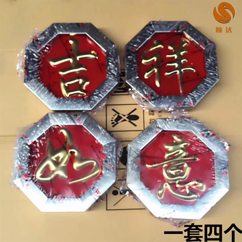 不锈钢八角福25方管福组合套福不锈钢门花装饰186/220方管红底福