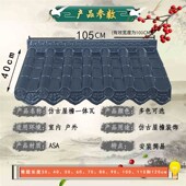 asa合成树脂瓦中式 饰屋面凉亭红灰色瓦片一体仿古瓦屋檐瓦 门头装