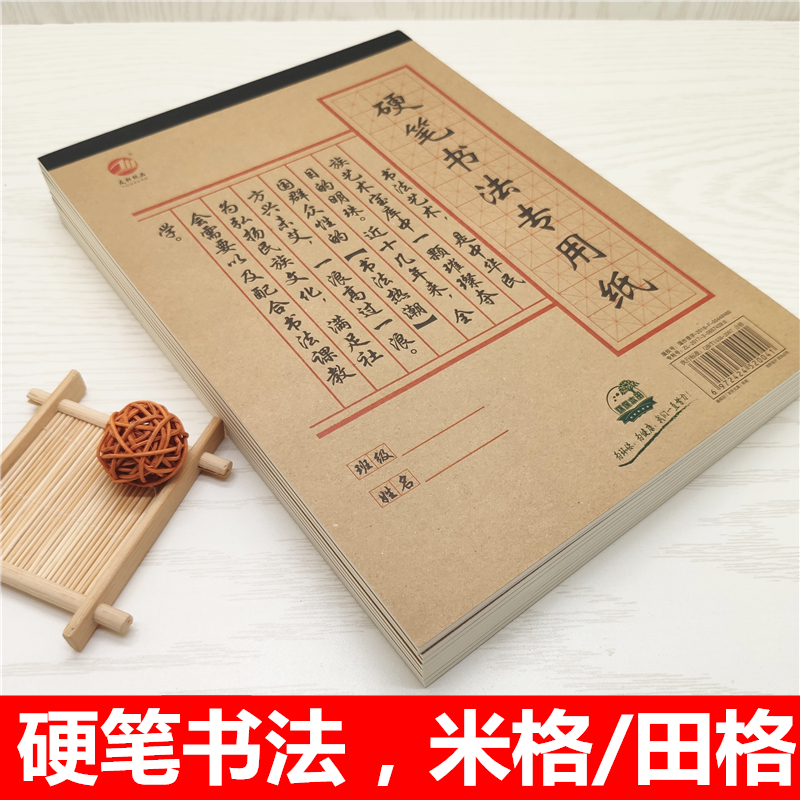 20本装16k上翻硬笔书法本纸米字格练字本小学生书法练习纸米格纸