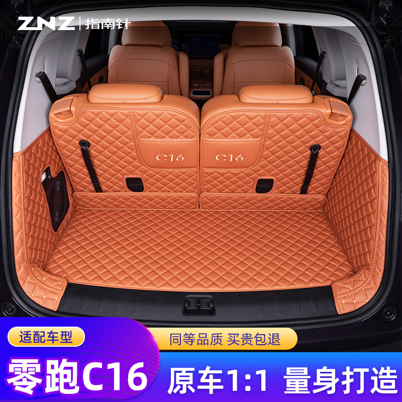 适用零跑C16后备箱垫24款全包围汽车专用改装领跑用品配件 尾箱垫