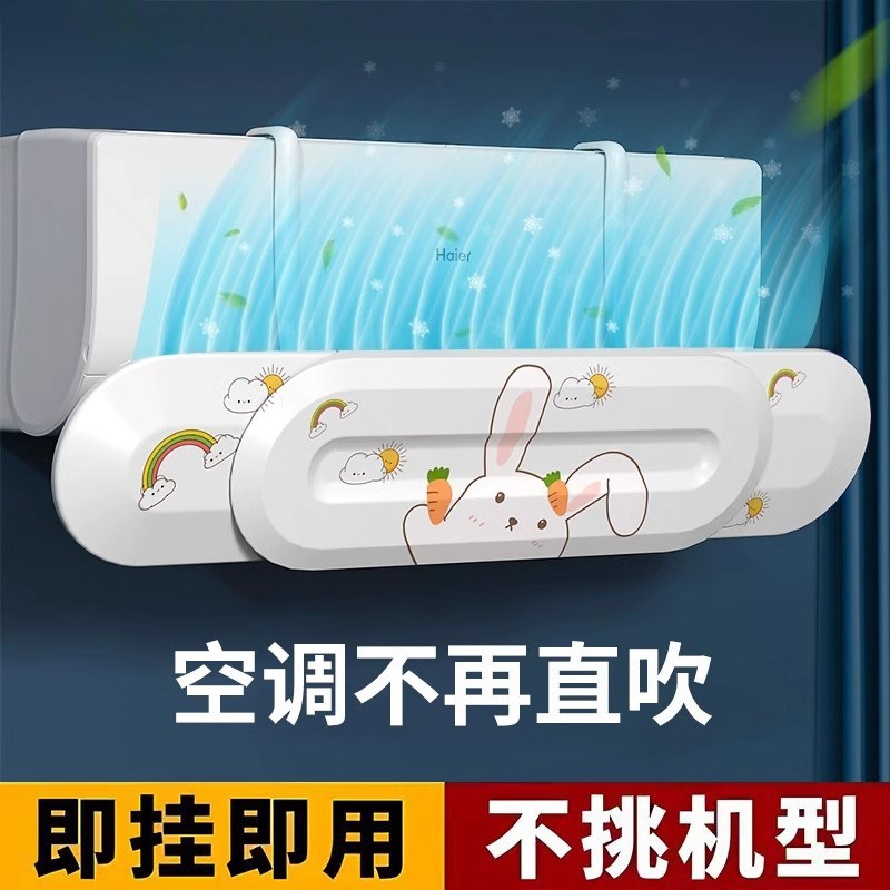 空调挡风板防直吹冷气出风口导流遮风板壁挂式通用免安装导风罩子