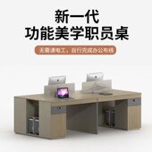 职员办公桌员工位简约现代四4六6双人屏风卡座财务办公室桌椅组合