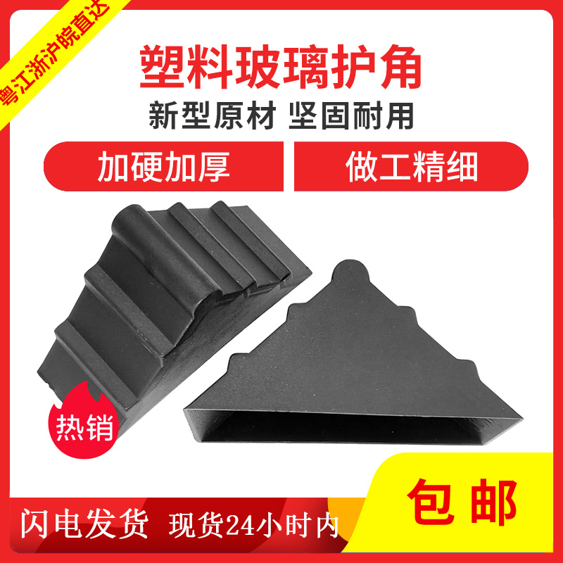 三角塑料护角直角瓷砖家具木板门包装打包塑胶玻璃护角包角套防撞