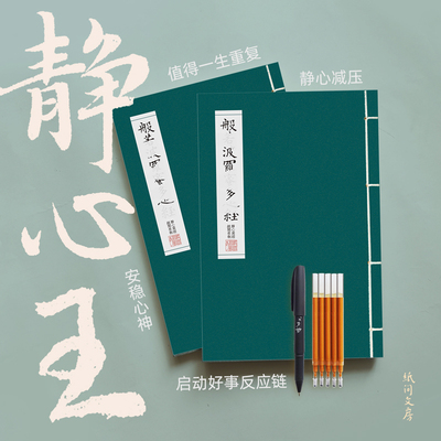 纸间文房 手抄静心线装本硬笔手写记事本钢笔练字笔记本书法文创
