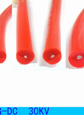 上海为荣 AGG 30KV 0.5/1/1.5/2.5 直流耐高压线 硅胶绝缘耐老化
