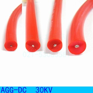 上海为荣 AGG 30KV 0.5/1/1.5/2.5 直流耐高压线 硅胶绝缘耐老化