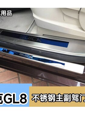 适用别克GL8插混门槛条652t前门脚踏653t迎宾踏板gl8es陆尊主副驾