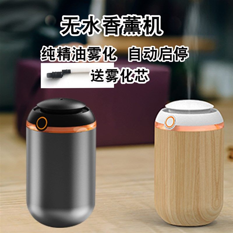 多特瑞无水香薰机精油专用车载自动喷香智能喷雾卧室家用冷香仪