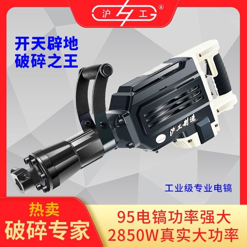 沪工大功率100电镐工业级95重型电镐专打混凝土65单用电镐拆墙槽,五金/工具,电锤,淘宝优惠券,粉丝福利购,淘宝优惠卷