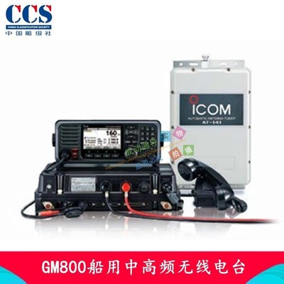 ICOM艾可慕GM800船用中高频无线电台 MF/HF电台 提供CCS