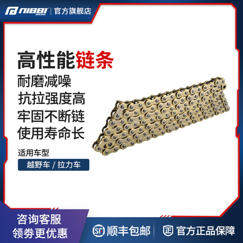 NIBBI尼比越野摩托车链条520防滑非油封牙盘链条套装专用改装配件