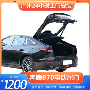 t55原厂款 t99专用自动后备箱感应脚踢 奔腾b70电动尾门t77改装 22款