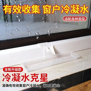 窗户冷凝水哈气收集导流槽冷凝贴导流条玻璃防淌水冷凝水霜露雾气