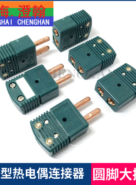 S/R型热电偶插头 OSTW-R/S-MF S绿色热电偶插头温度传感器连接器