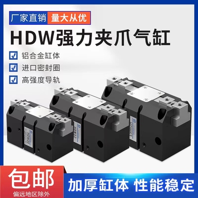 气立可型手指气缸强力平行机械夹爪HDW20/25-32/40/50/63/80/100