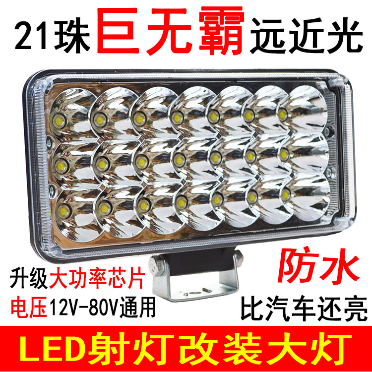 汽车led射灯电动车灯防水超亮摩托车外置大灯12v48V强光三轮车灯