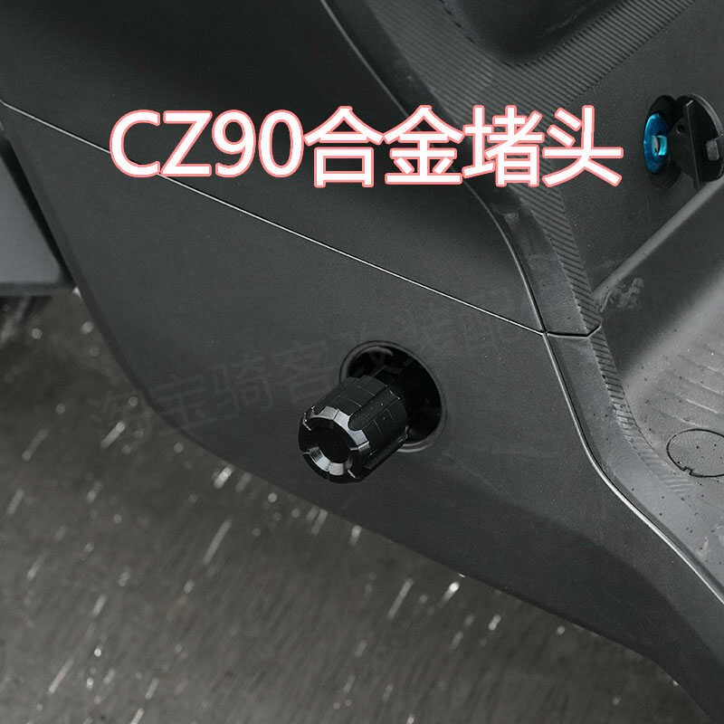适用九/号电动车CZ90合金堵头脚蹬中轴脚踏堵头改装配件无损安装