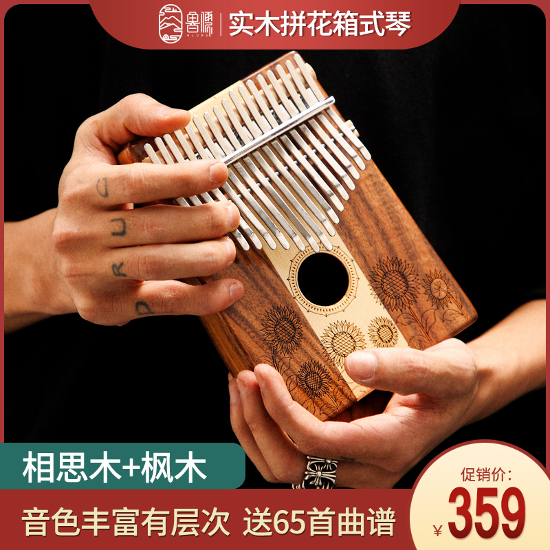 鲁儒拇指琴卡林巴琴太阳花款手指琴17音kalimba初学者双指姆指琴