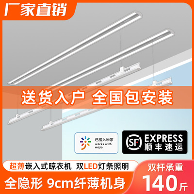 隐形电动晾衣架嵌入式智能暗隐藏阳台内家用升降自动凉晒晾衣杆机