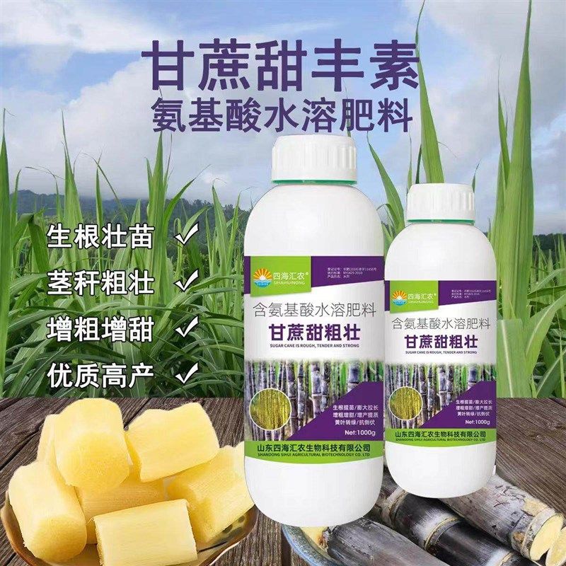 甘蔗专用肥甘蔗膨大增长膨大剂生长素调节催长拔节拉直增粗叶面肥,基础建材,涂料添加剂,淘宝优惠券,粉丝福利购,淘宝优惠卷