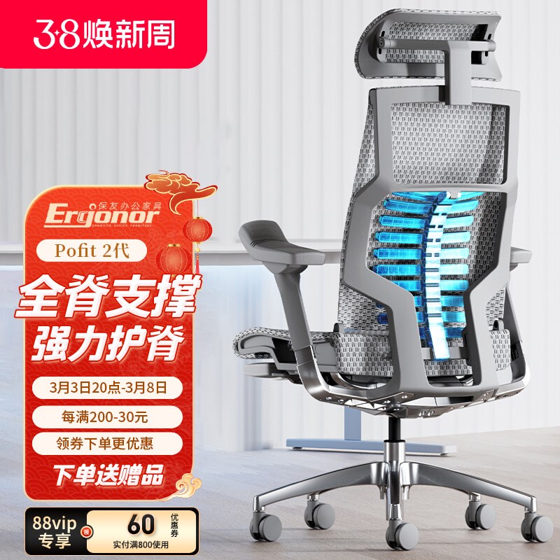 【骶骨支撑】保友pofit 2代智能高端电脑椅人体工学椅办公椅子