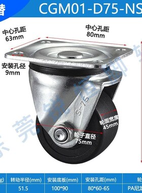 CGM01-D75-NS脚轮平底活动型CGM01-DF65-NS超重载型80X65/60万向