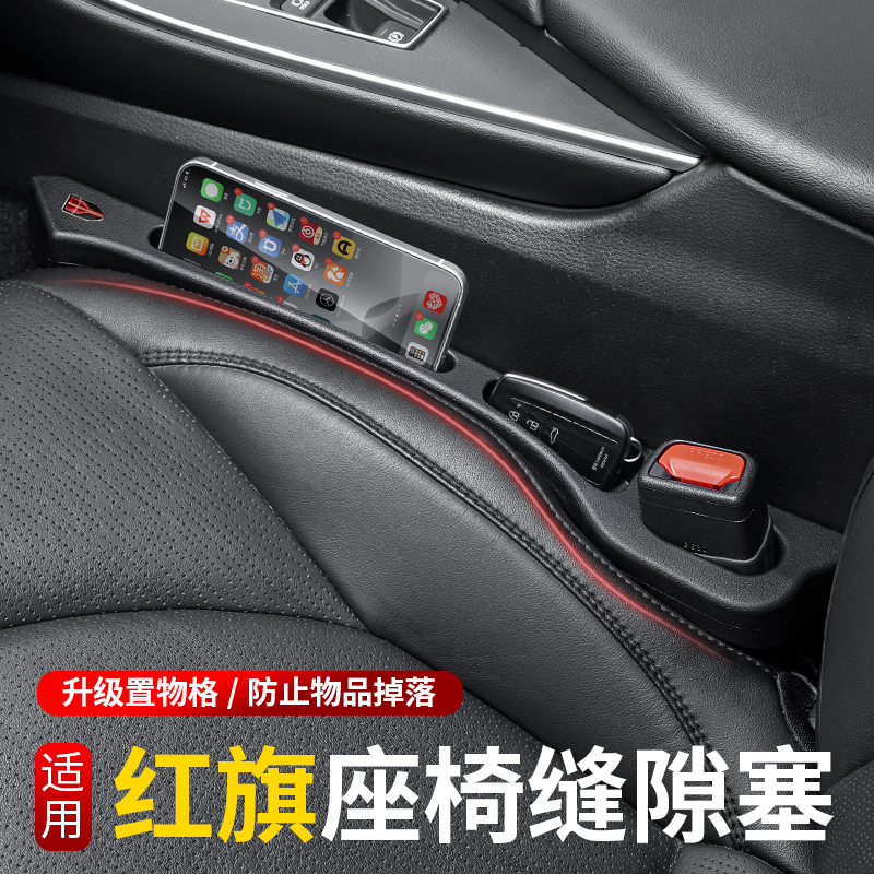 适用红旗hs5 h5 hs7 h7 hs3 h9 hs9 ls7 h6座椅缝隙塞条夹缝防漏