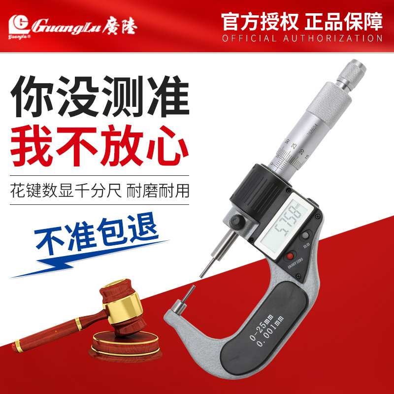 广陆花键千分尺0-25小头外径螺旋测微器高精度0.001数显机械桂林