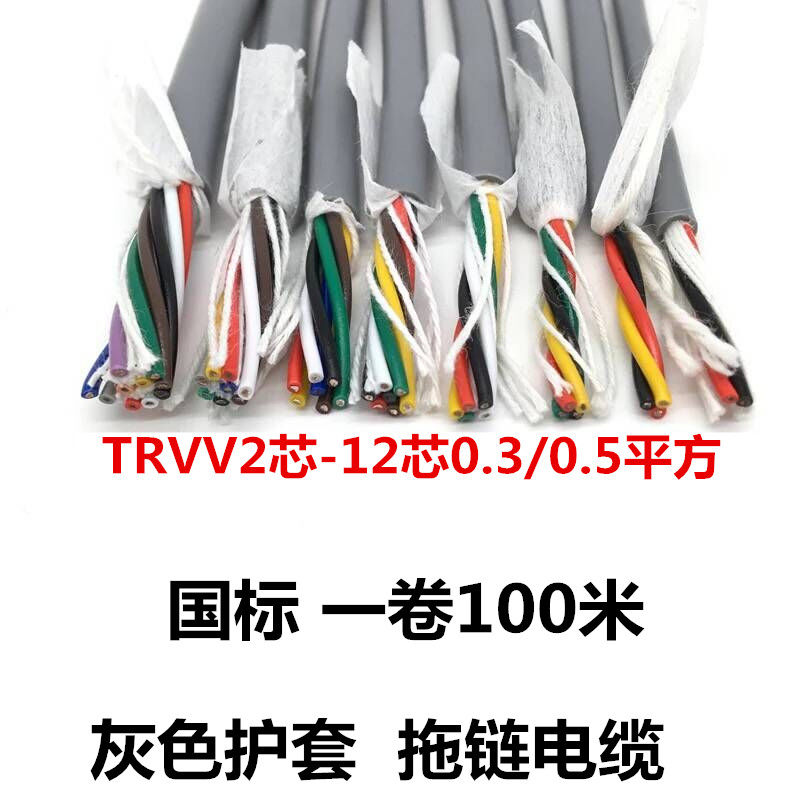 灰色拖链电缆TRVV2芯-12芯0.3/0.5/0.75平方耐折耐油信号线