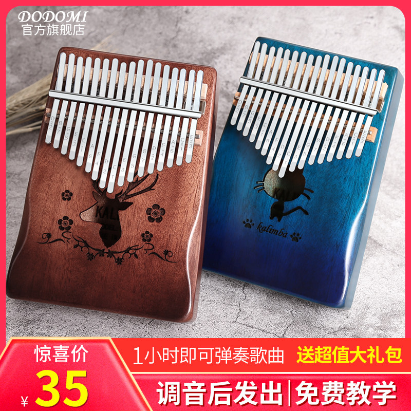 dodomi拇指琴卡林巴琴手指琴初学者入门板式17音单板kalimba琴