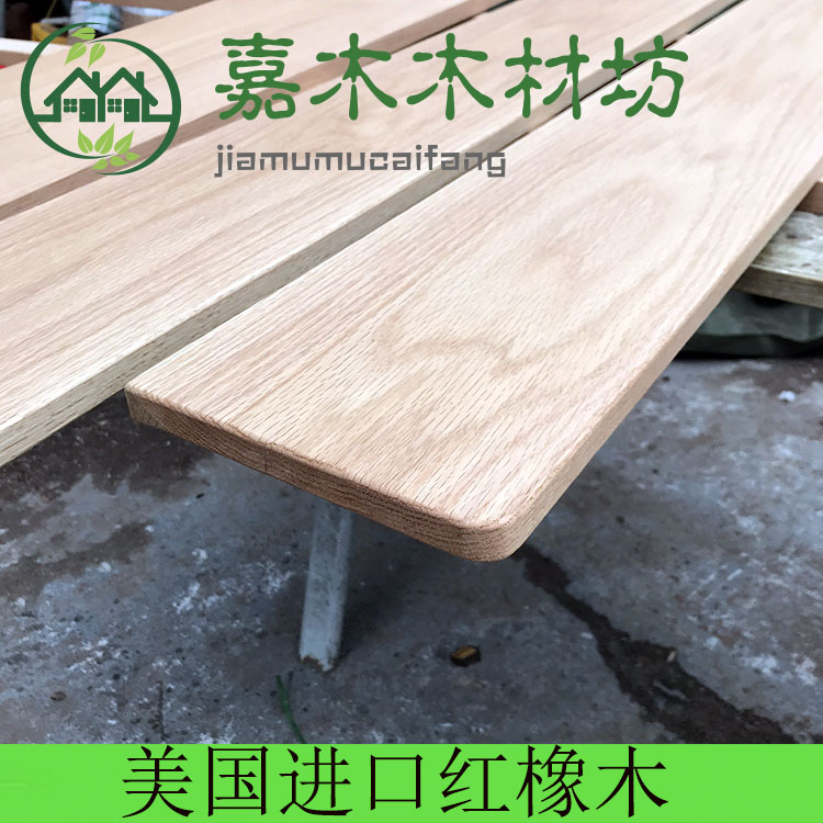 红橡木实木板材 原木定制台面板加工窗台楼梯踏步板木方料餐桌面
