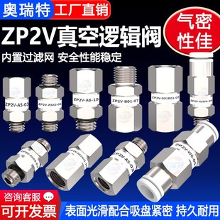 B01 10单向安全止回阀 A01 真空逻辑阀ZP2V